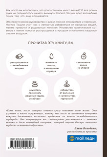 Ничего лишнего. Минимум вещей, максимум счастья 2