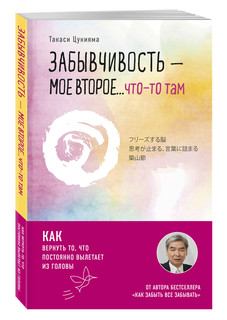Забывчивость - мое второе ... что-то там. Как вернуть то, что постоянно вылетает из головы 1