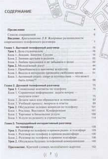 Алло! Алло! Учебное пособие по ведению телефонных разговоров (В1-В2) 2