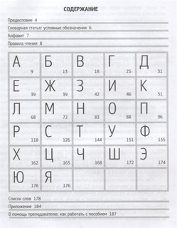 Иллюстрированный словарь иностранного студента. Русский язык. Имя существительное (0-А1) 2