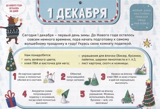 Адвент-календарь. Готовимся к Новому году! 5