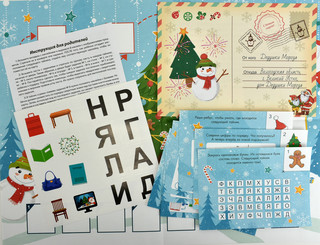 Квест. В поисках новогоднего подарка 2