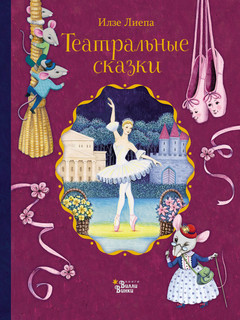 Театральные сказки 1