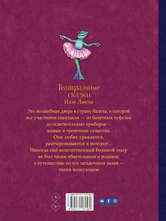 Театральные сказки 2