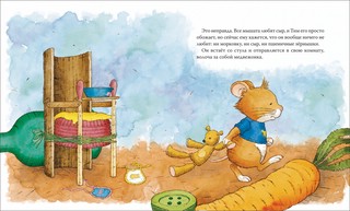 Мышонок Тим не хочет есть 2