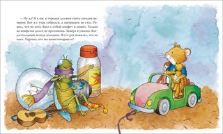 Мышонок Тим не хочет есть 3