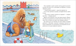 Мышонок Тим, не бойся! 2