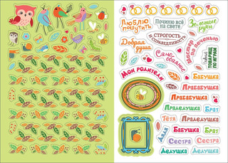 Семейное древо. Плакат с наклейками. 3