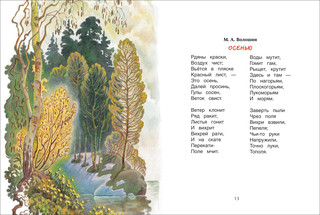 Успей прочитать к школе! Самые нужные стихи, рассказы, сказки. 3