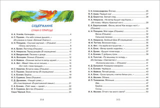 Успей прочитать к школе! Самые нужные стихи, рассказы, сказки. 4