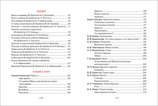 Успей прочитать к школе! Самые нужные стихи, рассказы, сказки. 5