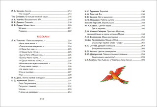 Успей прочитать к школе! Самые нужные стихи, рассказы, сказки. 6