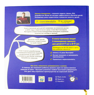 Скорочтение для детей 6-9 лет. Как научить ребенка быстро читать и понимать прочитанное? 4
