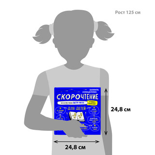 Скорочтение для детей 6-9 лет. Как научить ребенка быстро читать и понимать прочитанное? 5