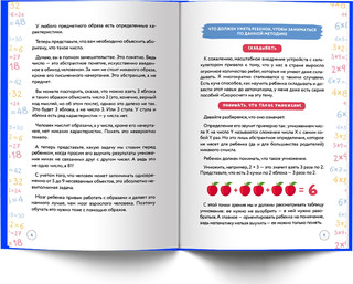 Пособие 'Тренируем интеллект. Таблица умножения за три дня' 4