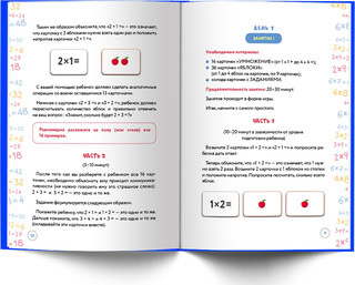 Пособие 'Тренируем интеллект. Таблица умножения за три дня' 8