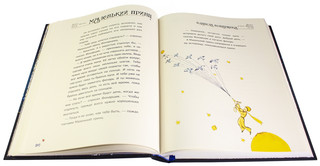 Маленький принц с подробными объяснениями и иллюстрациями 2