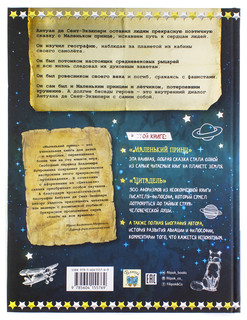 Маленький принц с подробными объяснениями и иллюстрациями 3