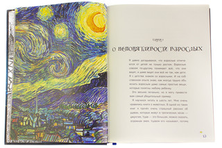 Маленький принц с подробными объяснениями и иллюстрациями 6