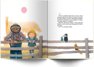 Братец Лис и Братец Кролик. Сказки дядюшки Римуса 2