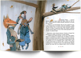 Братец Лис и Братец Кролик. Сказки дядюшки Римуса 3