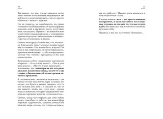 Троица. Будь больше самого себя 6