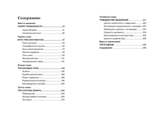 Троица. Будь больше самого себя 7