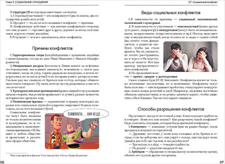 Обществознание. Полезная книга о том, как сдать ЕГЭ, для школьников и поступающих в вузы 3