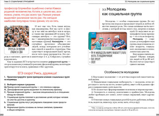 Обществознание. Полезная книга о том, как сдать ЕГЭ, для школьников и поступающих в вузы 4