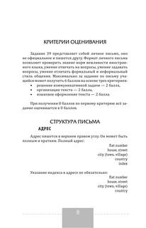 ЕГЭ. Английский язык. Эссе: темы и аргументы. Письмо: темы и структура 10