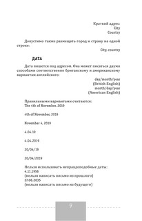 ЕГЭ. Английский язык. Эссе: темы и аргументы. Письмо: темы и структура 11