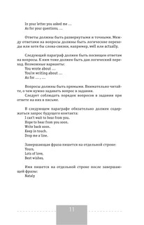 ЕГЭ. Английский язык. Эссе: темы и аргументы. Письмо: темы и структура 13