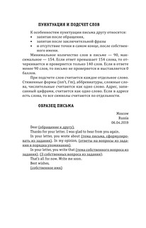 ЕГЭ. Английский язык. Эссе: темы и аргументы. Письмо: темы и структура 14
