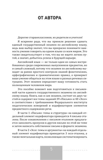 ЕГЭ. Английский язык. Эссе: темы и аргументы. Письмо: темы и структура 7