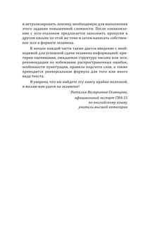 ЕГЭ. Английский язык. Эссе: темы и аргументы. Письмо: темы и структура 8