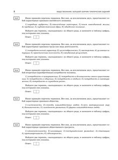 ЕГЭ. Обществознание. Большой сборник тематических заданий для подготовки к единому государственному экзамену 10