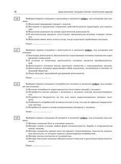 ЕГЭ. Обществознание. Большой сборник тематических заданий для подготовки к единому государственному экзамену 12