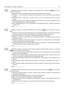 ЕГЭ. Обществознание. Большой сборник тематических заданий для подготовки к единому государственному экзамену 13