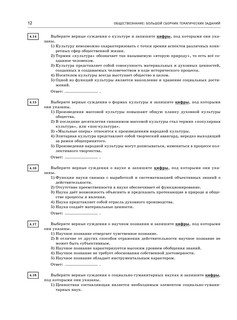 ЕГЭ. Обществознание. Большой сборник тематических заданий для подготовки к единому государственному экзамену 14