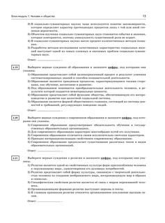 ЕГЭ. Обществознание. Большой сборник тематических заданий для подготовки к единому государственному экзамену 15