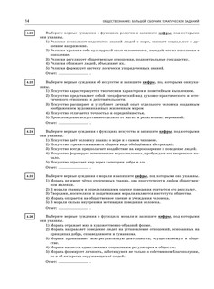 ЕГЭ. Обществознание. Большой сборник тематических заданий для подготовки к единому государственному экзамену 16