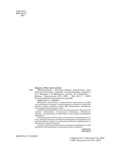 ЕГЭ. Обществознание. Большой сборник тематических заданий для подготовки к единому государственному экзамену 4