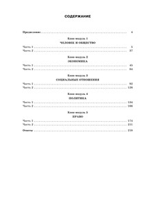 ЕГЭ. Обществознание. Большой сборник тематических заданий для подготовки к единому государственному экзамену 5