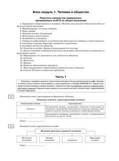 ЕГЭ. Обществознание. Большой сборник тематических заданий для подготовки к единому государственному экзамену 7