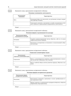 ЕГЭ. Обществознание. Большой сборник тематических заданий для подготовки к единому государственному экзамену 8