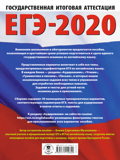 ЕГЭ-2020. Английский язык. 30 тренировочных вариантов экзаменационных работ для подготовки к ЕГЭ 2