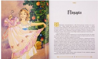 Щелкунчик и мышиный король 4