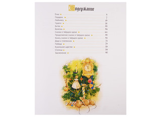 Щелкунчик и мышиный король 6