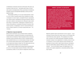 Семь простых шагов к успеху в воспитании детей 4