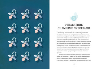 Семь простых шагов к успеху в воспитании детей 5